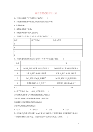高考化学二轮复习专题三离子方程式的书写1专项测试含解析