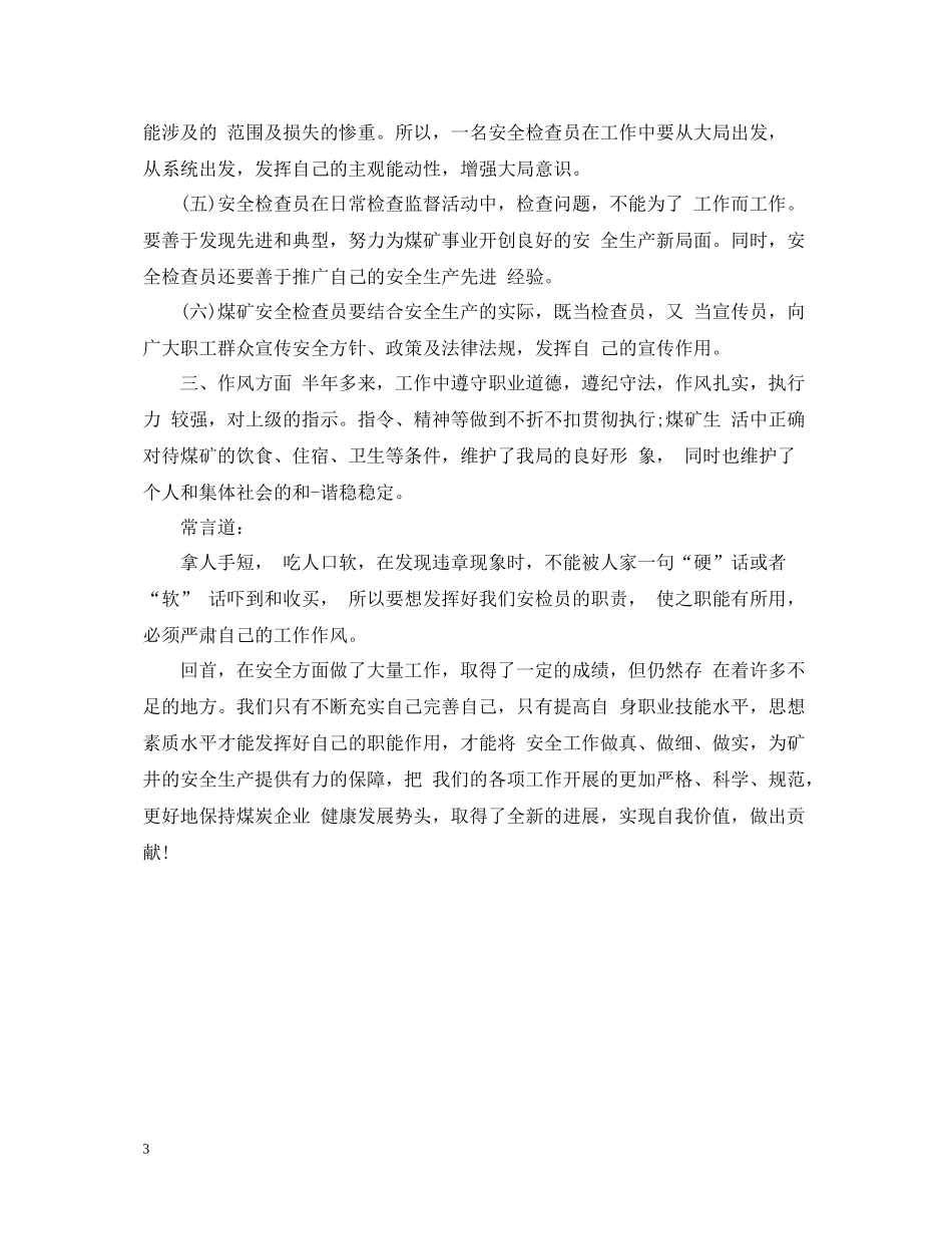 机场安检员工培训总结_第3页