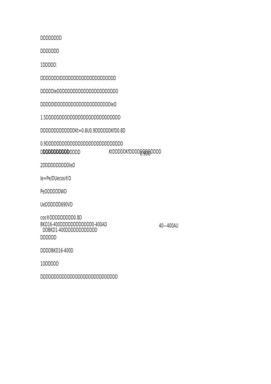 电气开关电流整定值计算_第2页