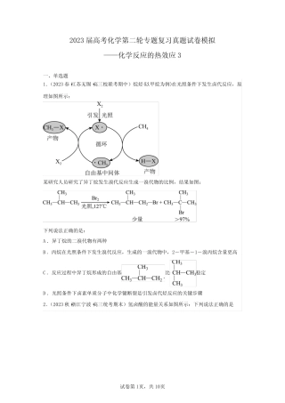2023届高考化学第二轮专题复习真题模拟——化学反应的热效应3(含解析...