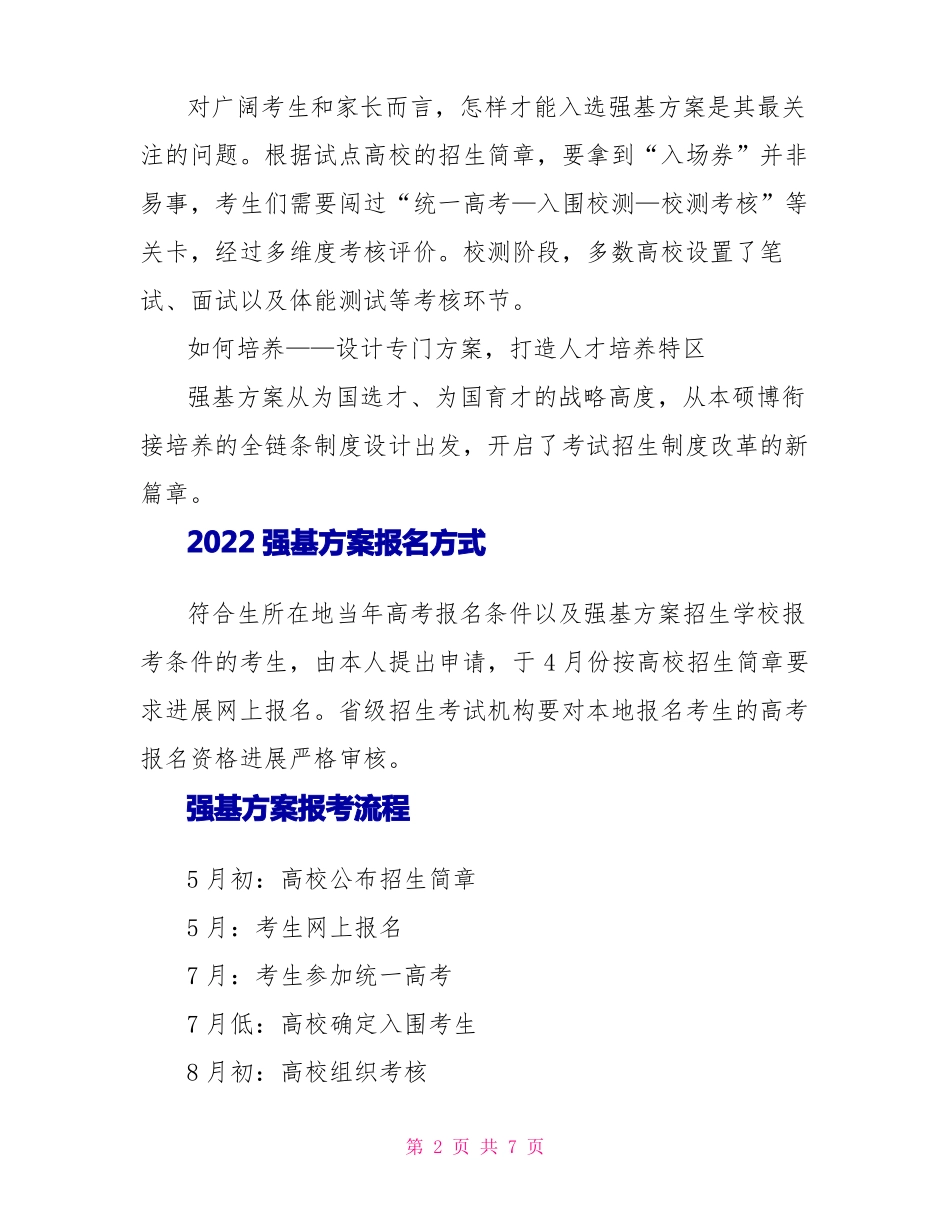 2022强基计划报考流程_第2页