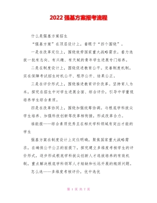 2022强基计划报考流程
