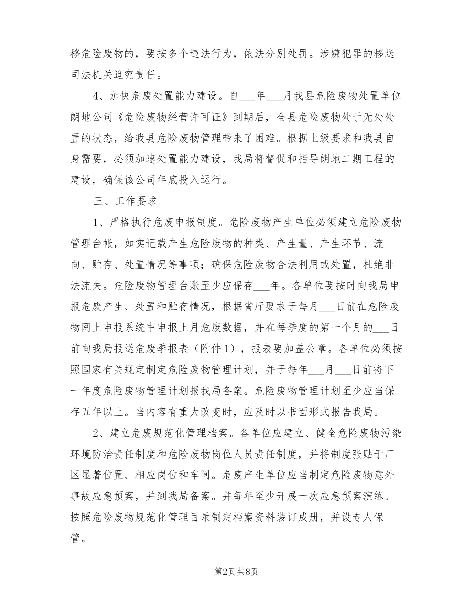 2022年危险废物整治工作方案_第2页