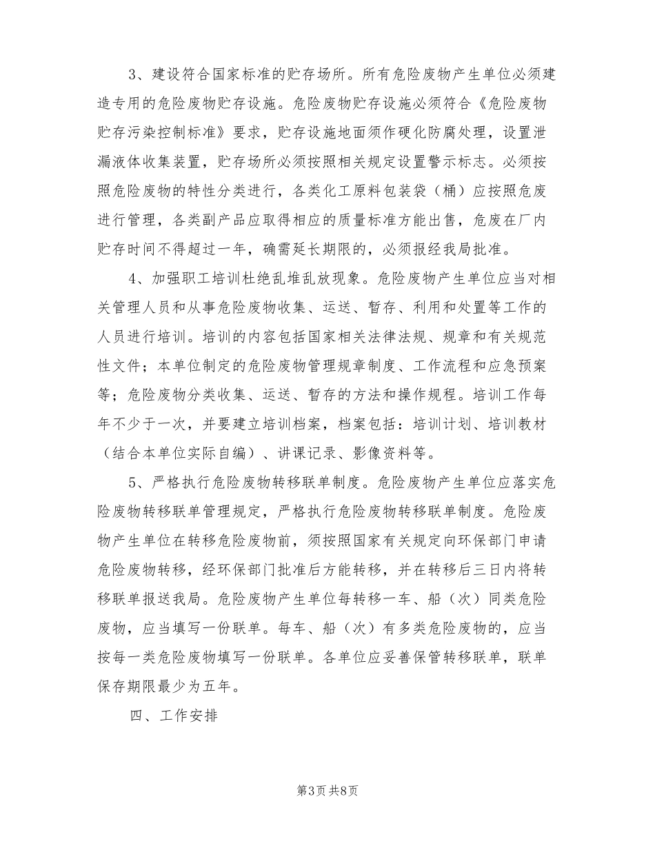 2022年危险废物整治工作方案_第3页