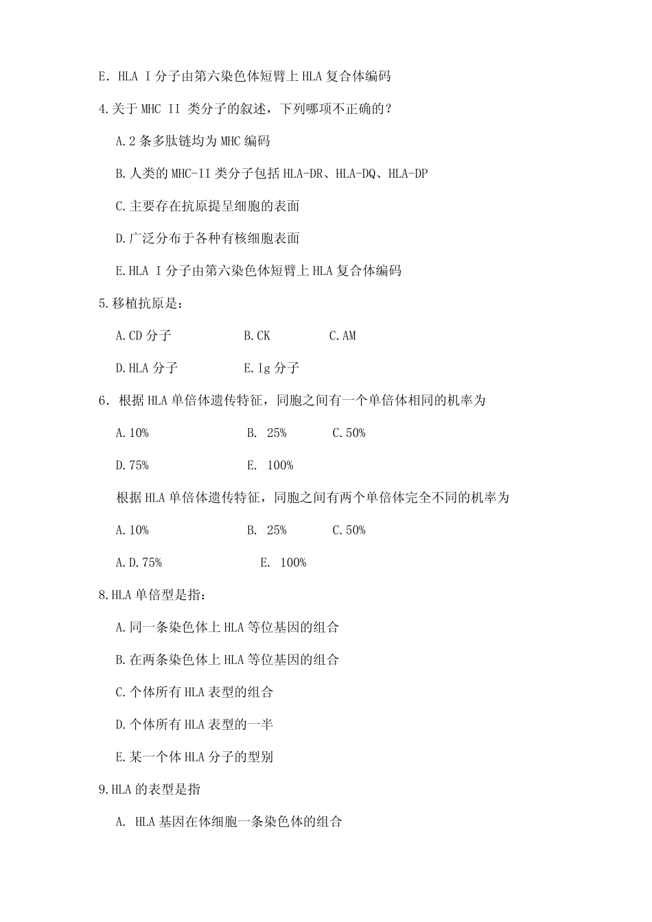 主要组织相容性抗原_第2页
