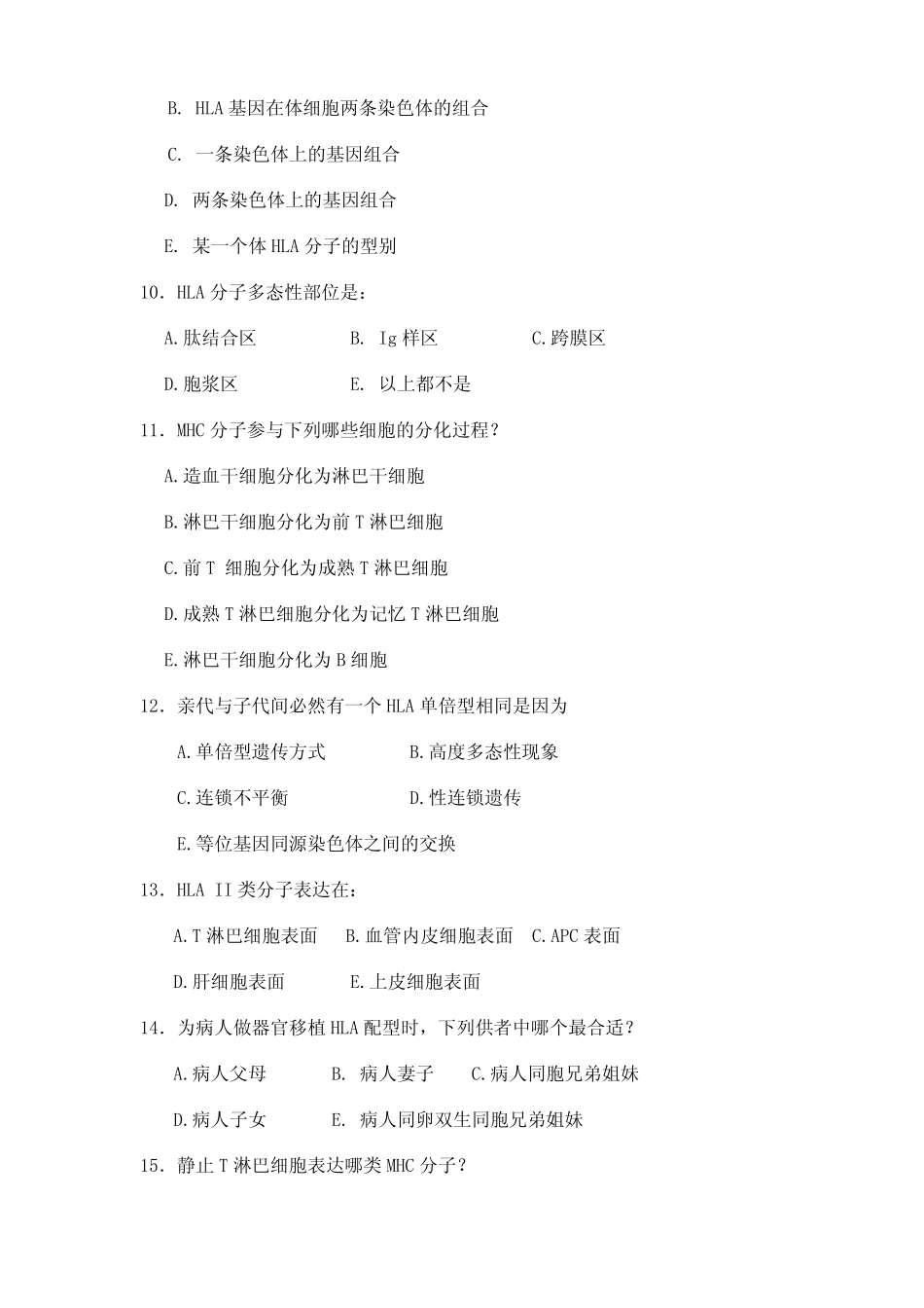 主要组织相容性抗原_第3页