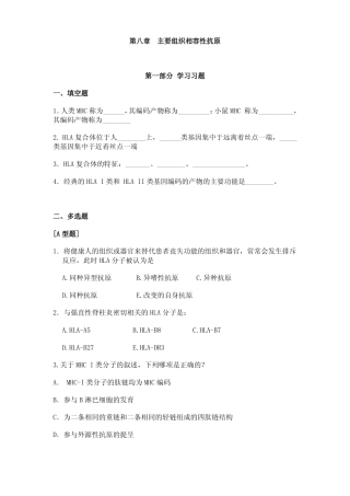 主要组织相容性抗原