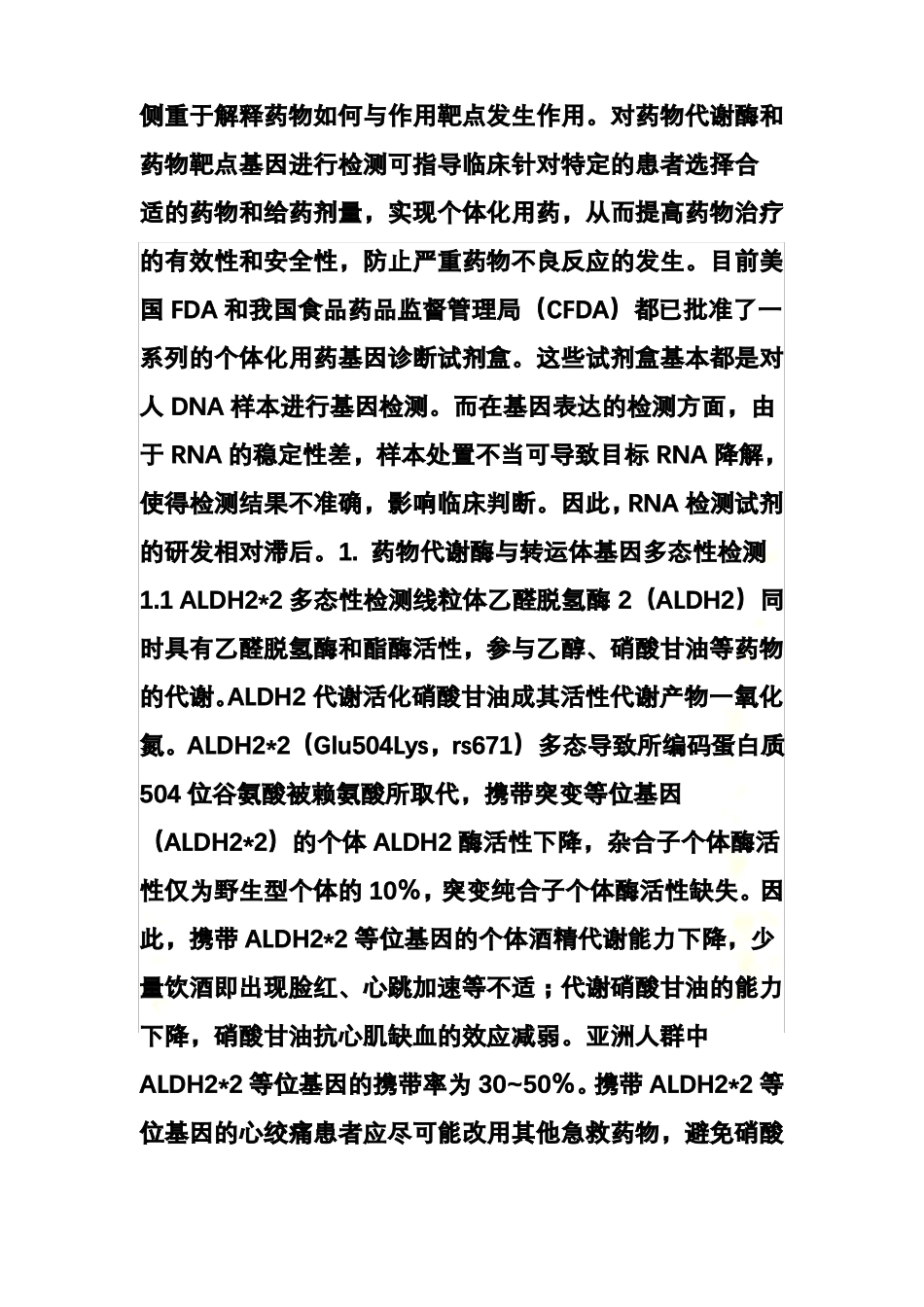 药物代谢酶和药物作用靶点基因检测项目_第3页