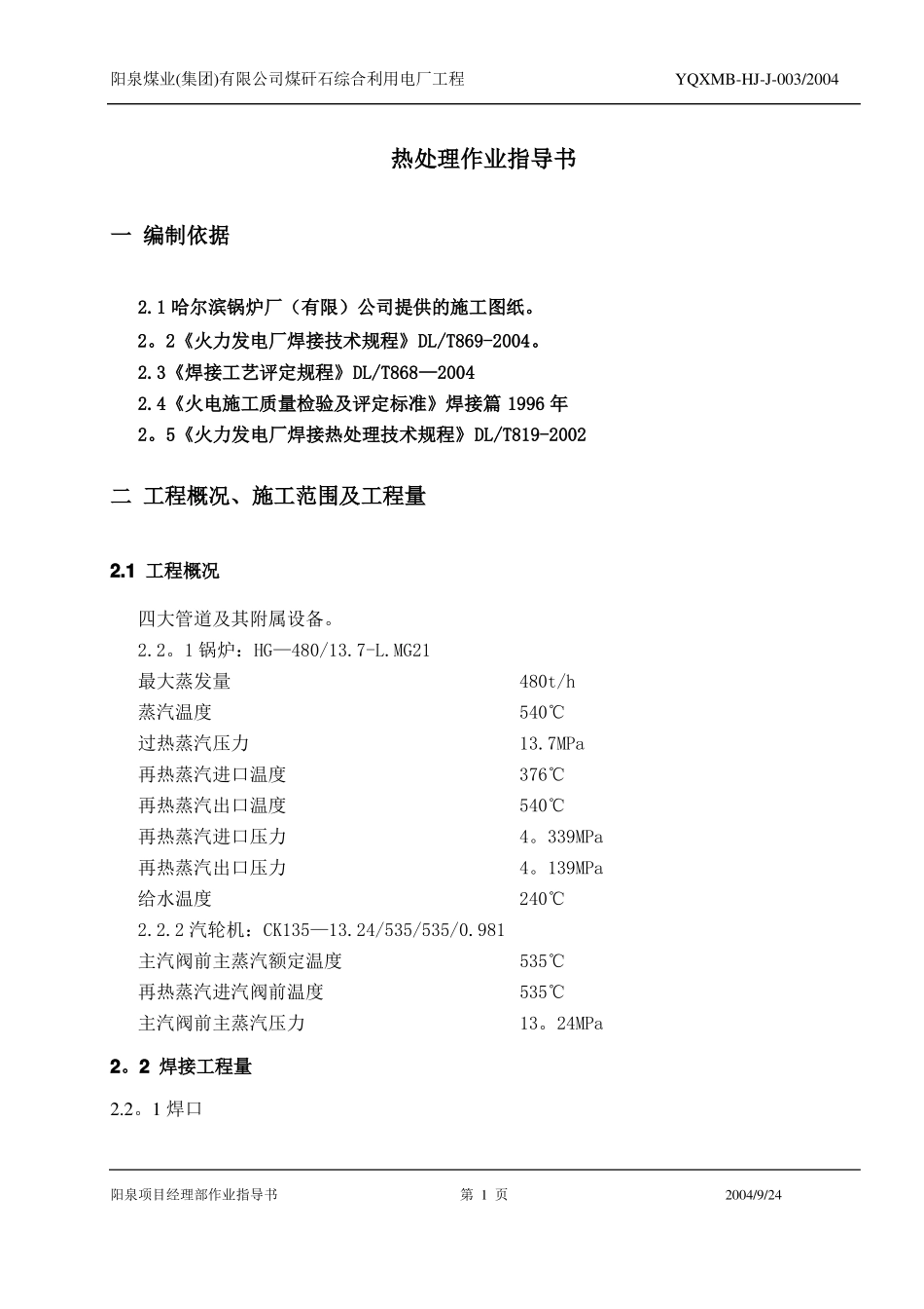 四大管道焊接作业指导书_第2页