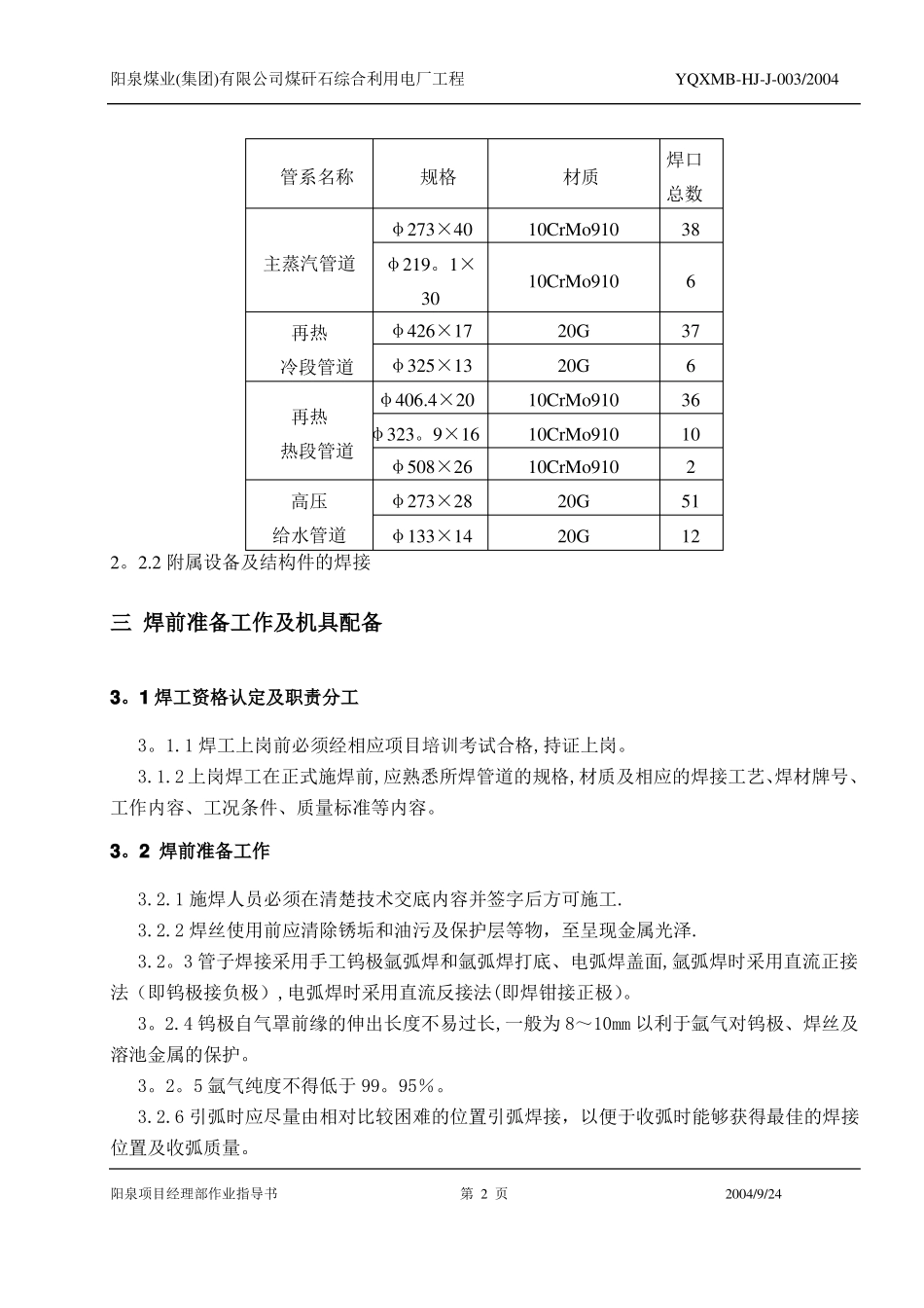 四大管道焊接作业指导书_第3页