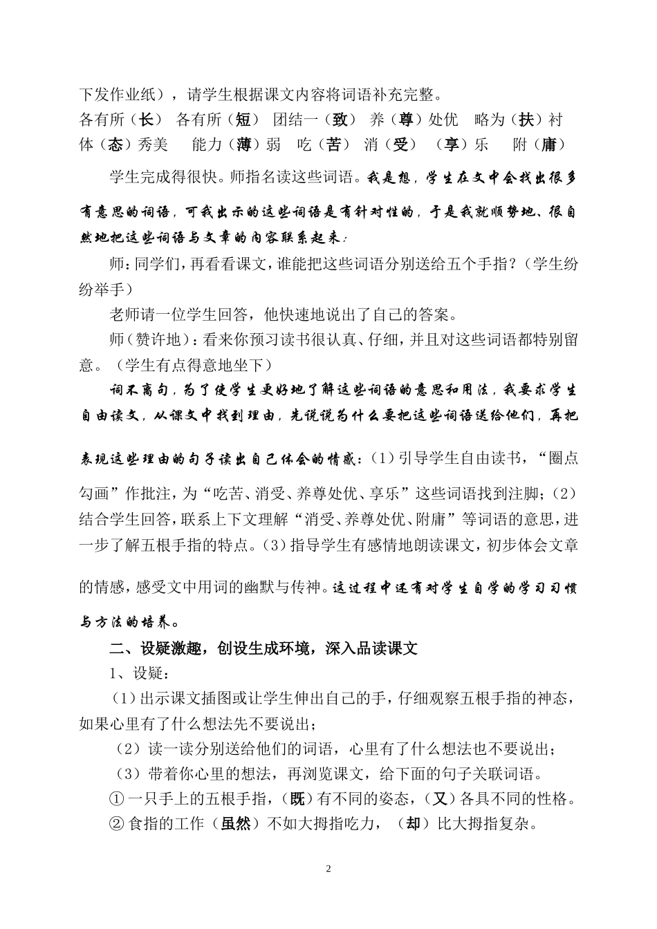 《手指》教学案例_第2页