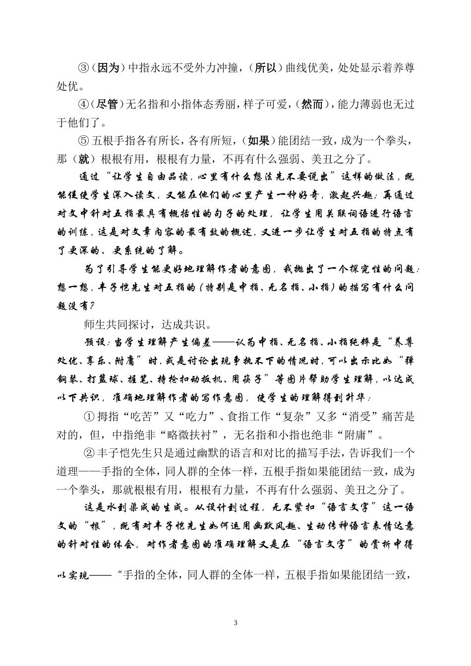 《手指》教学案例_第3页