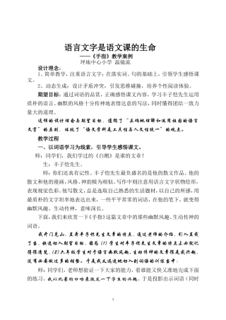 《手指》教学案例