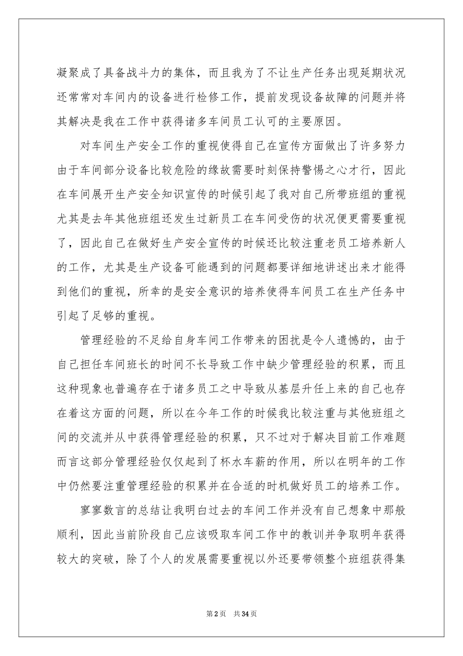 车间班长年终工作参考总结_第2页