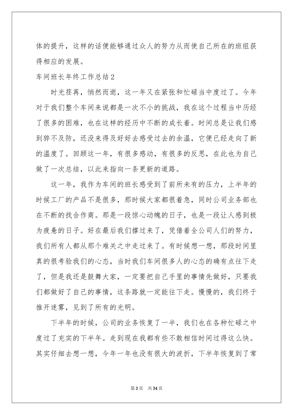 车间班长年终工作参考总结_第3页