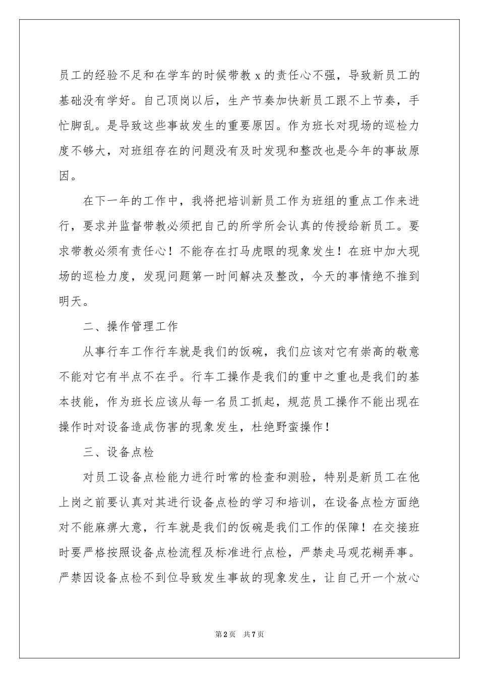 车间班长年终个人工作参考总结_第2页