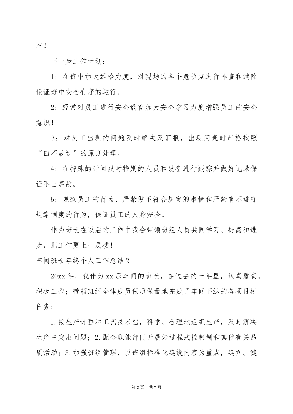 车间班长年终个人工作参考总结_第3页