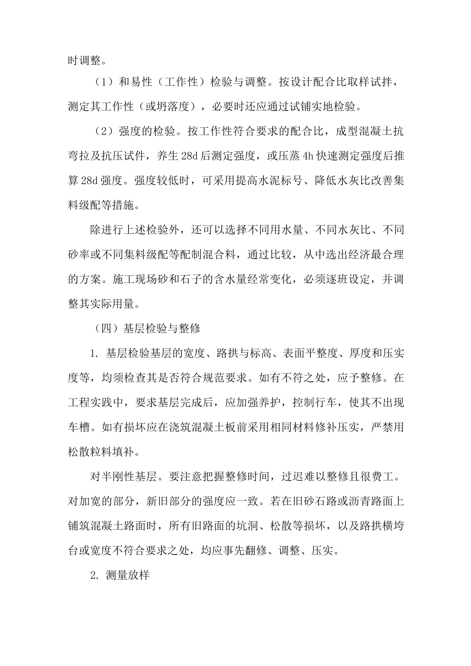 水泥混凝土路面施工工序_第2页