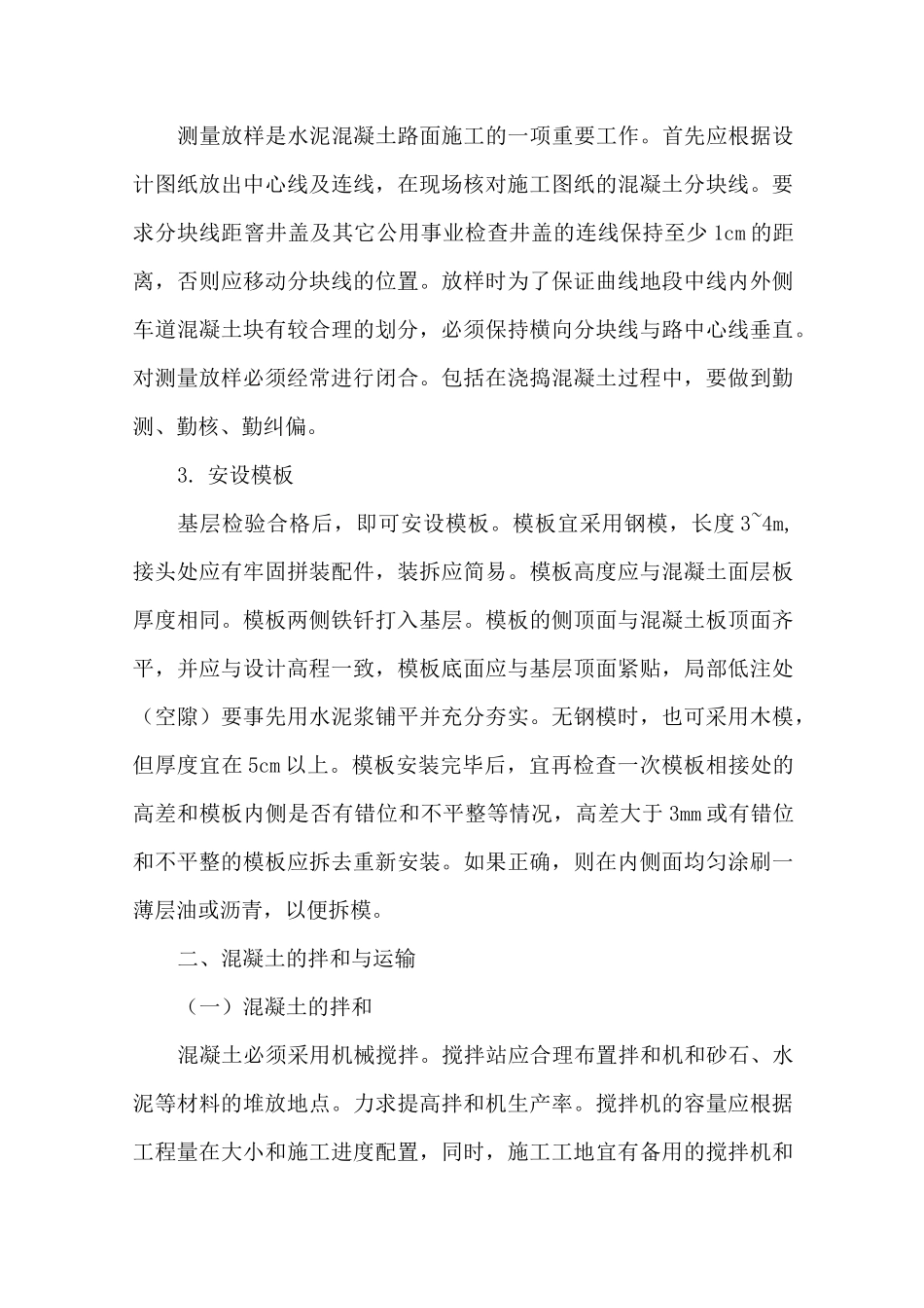 水泥混凝土路面施工工序_第3页