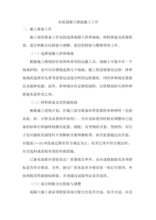 水泥混凝土路面施工工序