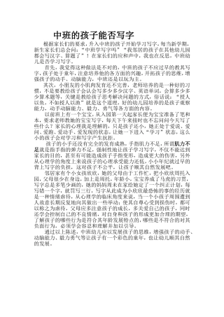 中班幼儿能否写字