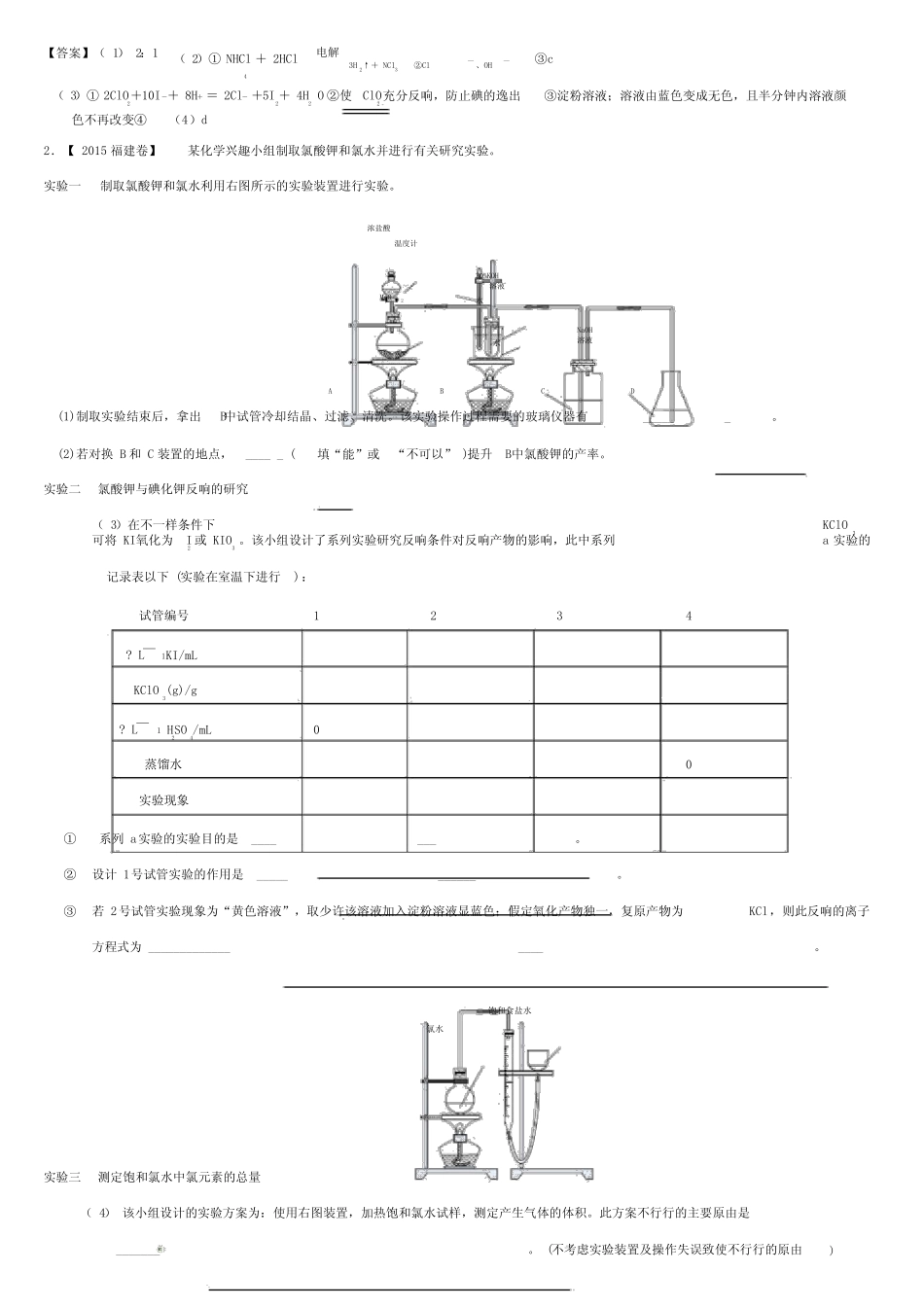 高考理综化学部分第26题练习_第3页