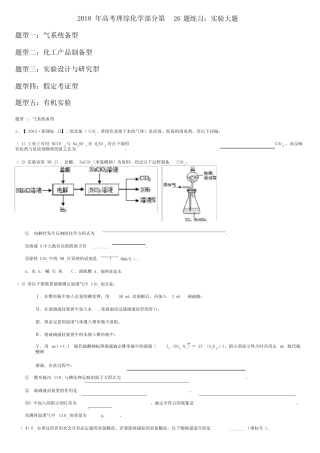 高考理综化学部分第26题练习