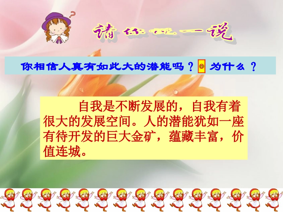 发掘自己的潜能_第3页