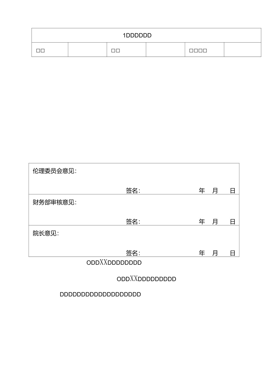 新技术新项目审批表(样板)_第3页