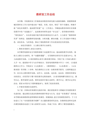 教研室工作总结