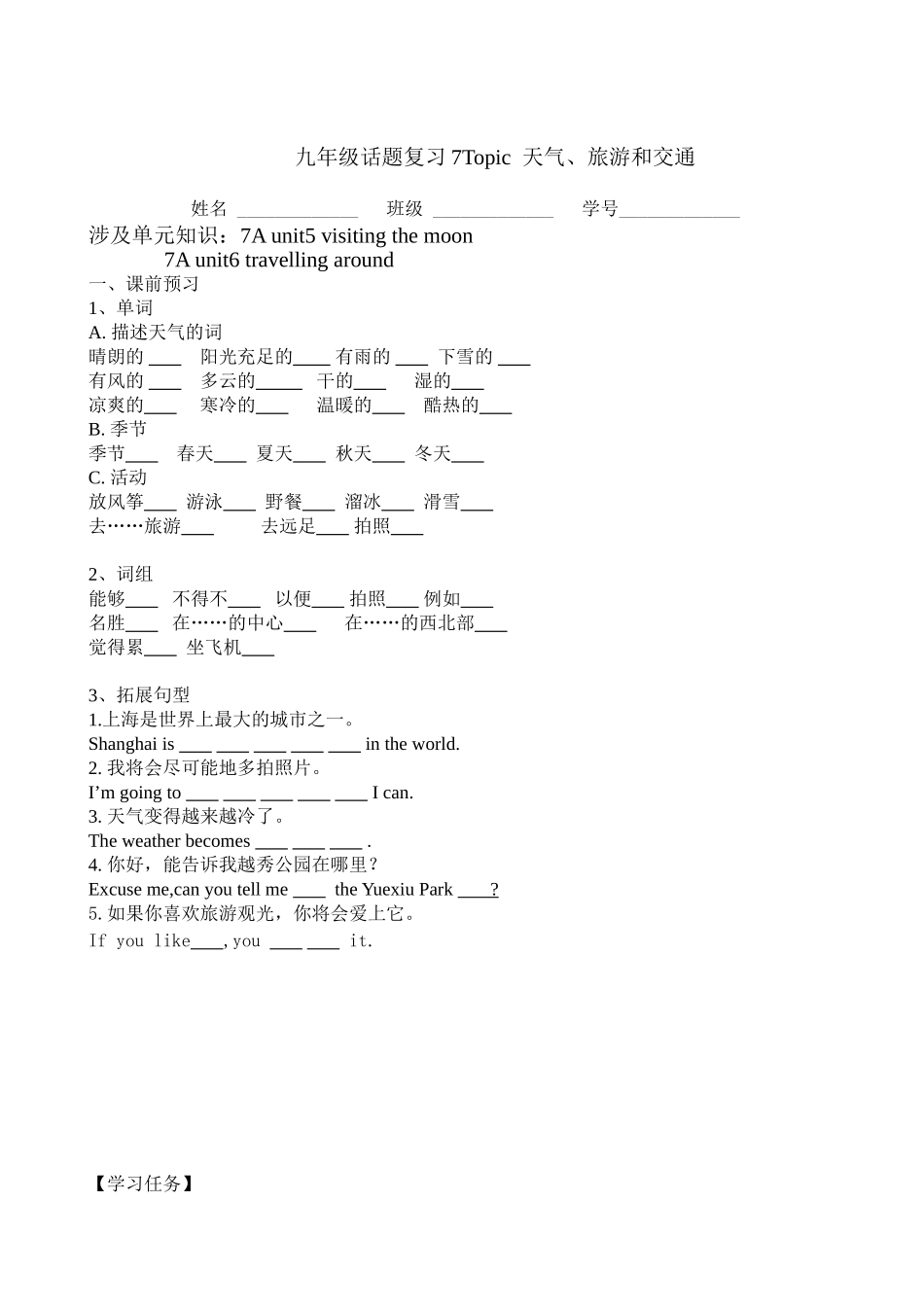 话题复习7--Travel(初三）_第2页