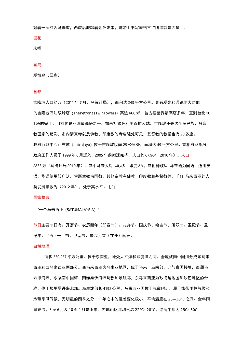 马来西亚的文化及风俗习惯_第2页