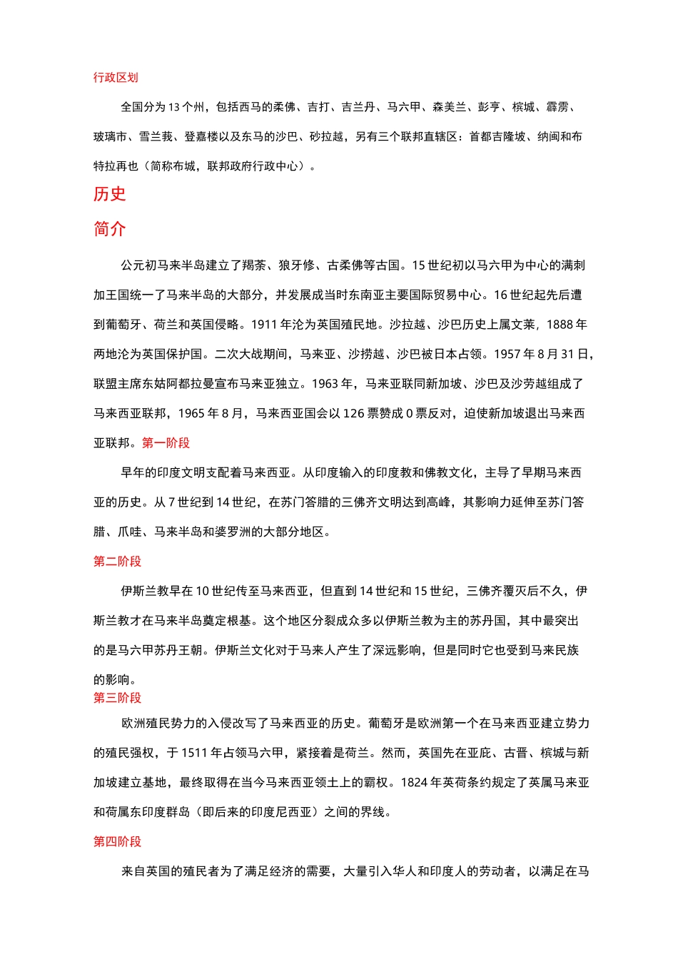 马来西亚的文化及风俗习惯_第3页