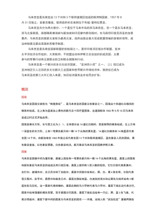 马来西亚的文化及风俗习惯