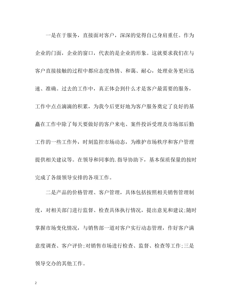 销售员上半年工作总结2)_第2页
