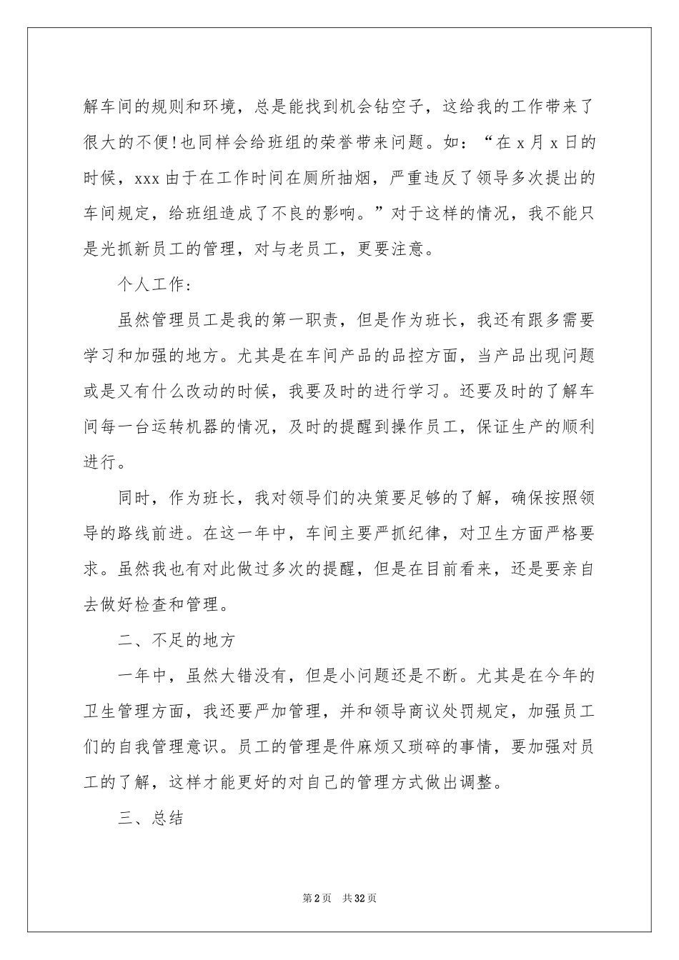 车间班长个人工作参考总结_第2页