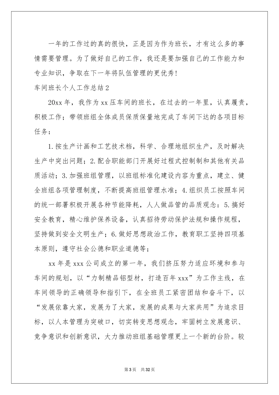 车间班长个人工作参考总结_第3页