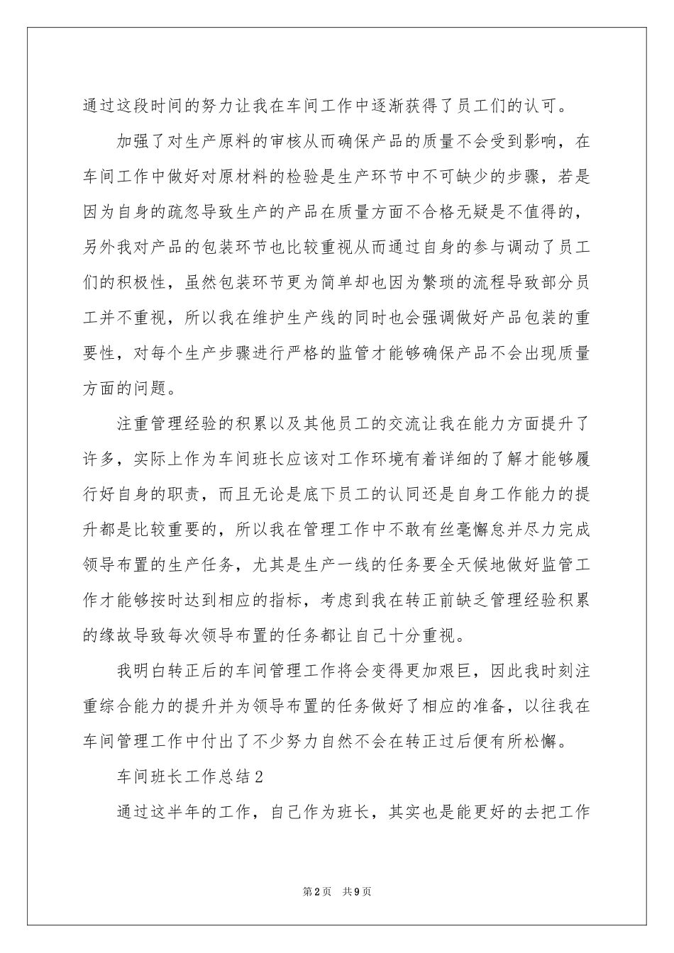 车间班长工作参考总结_第2页