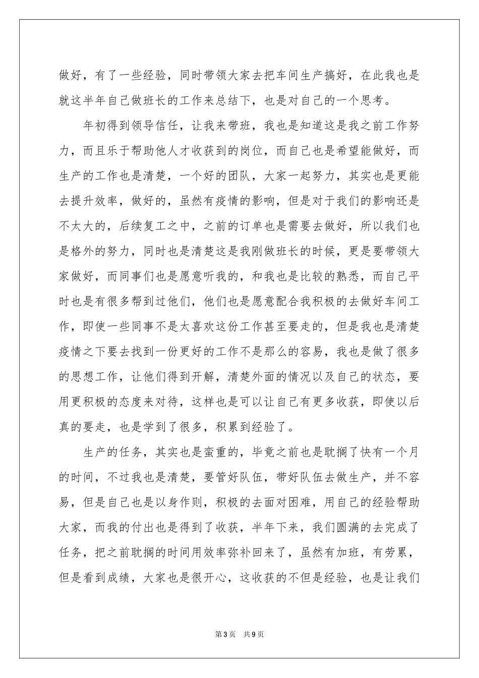 车间班长工作参考总结_第3页