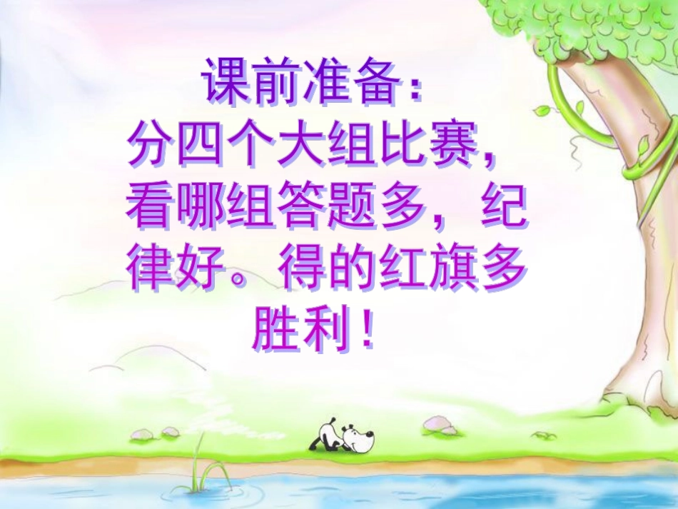 体育课要注意安全_第1页