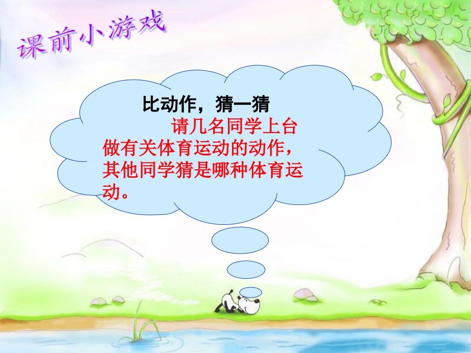 体育课要注意安全_第2页