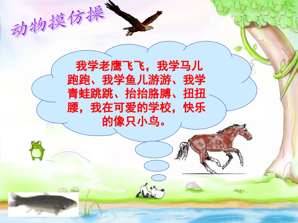 体育课要注意安全_第3页