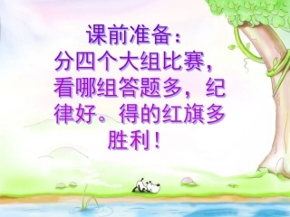 体育课要注意安全