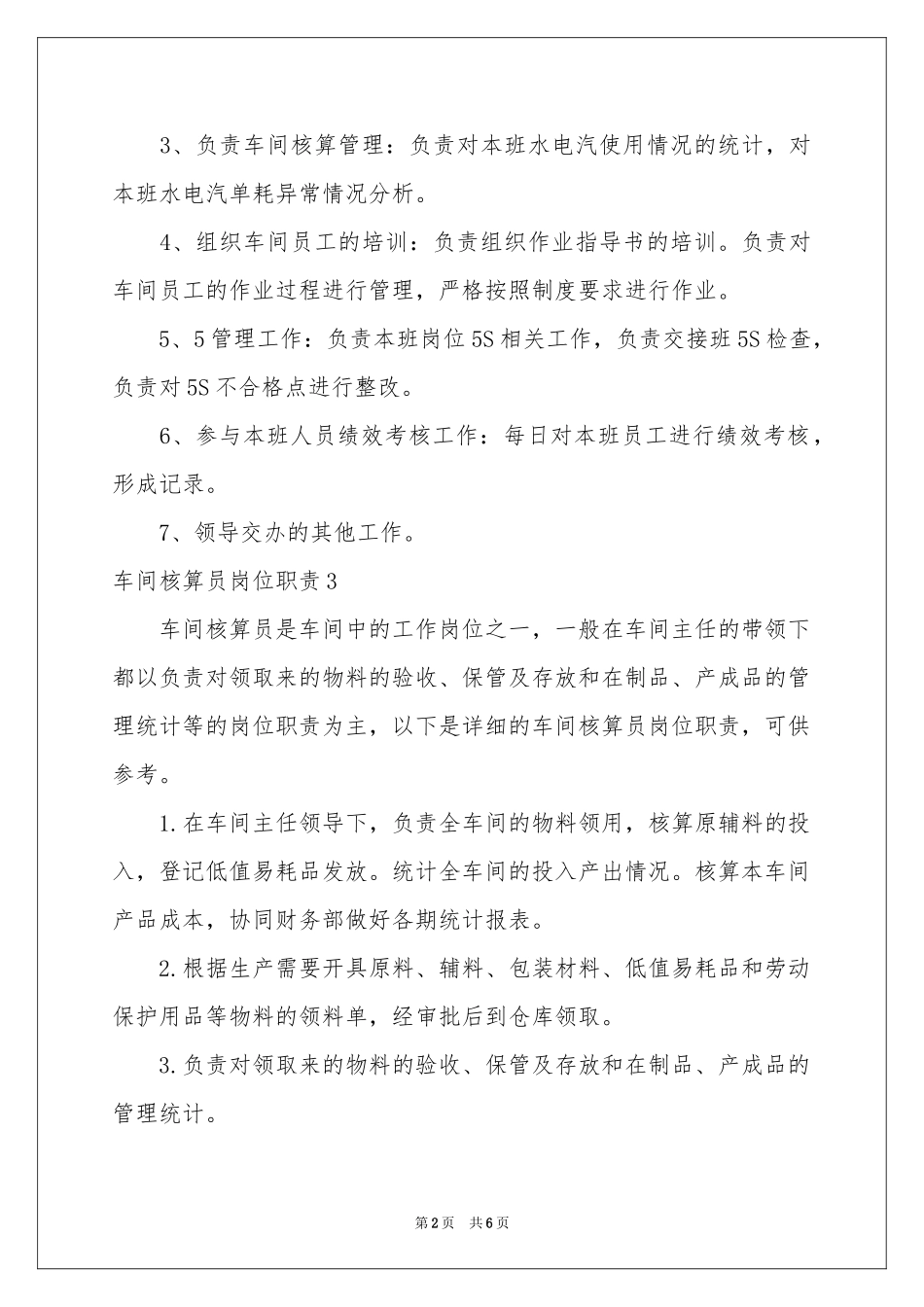车间核算员岗位职责_第2页