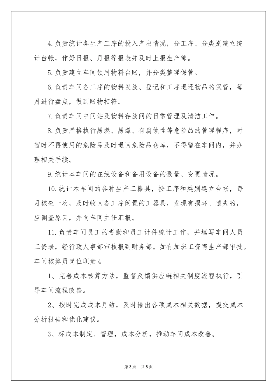 车间核算员岗位职责_第3页