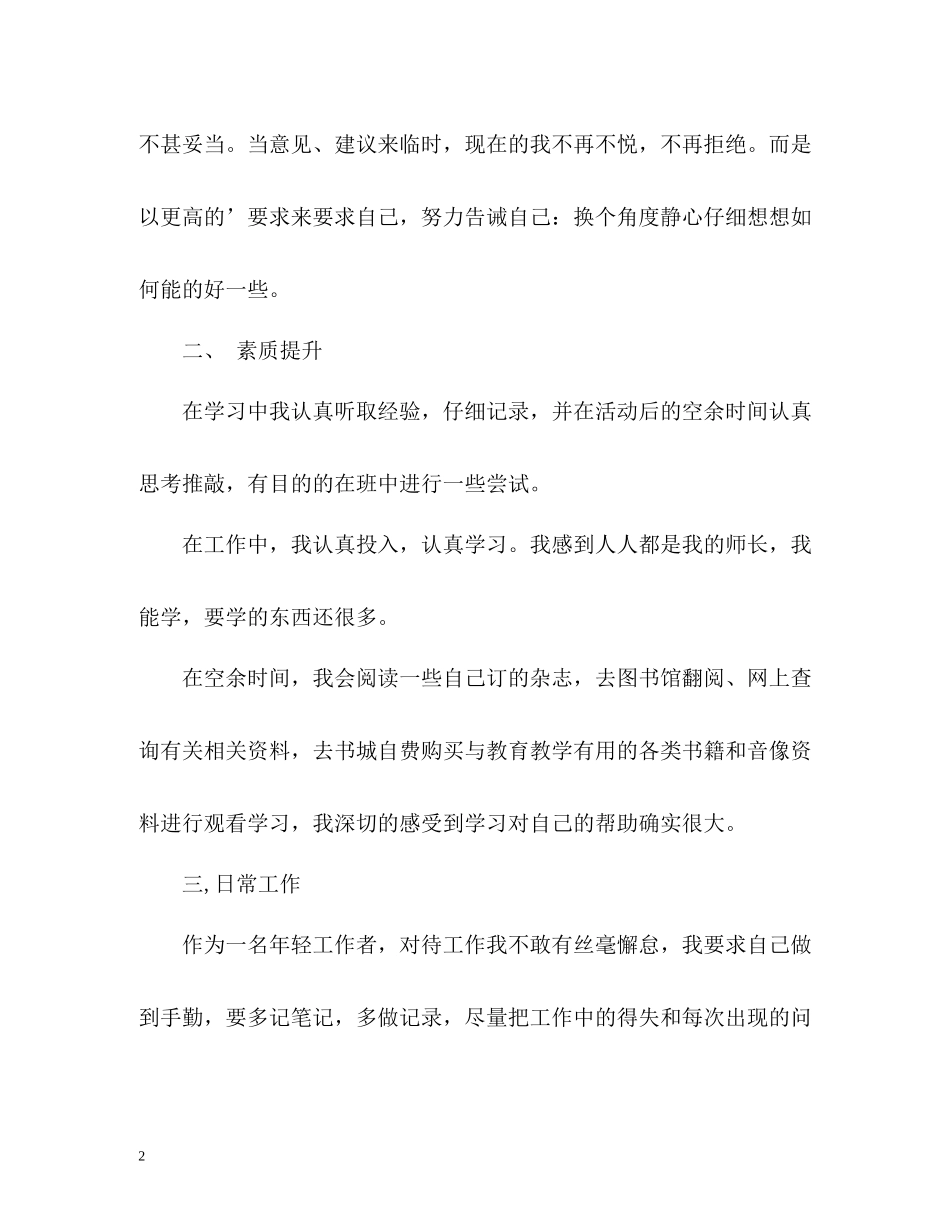 仓库工作人员工作总结_第2页