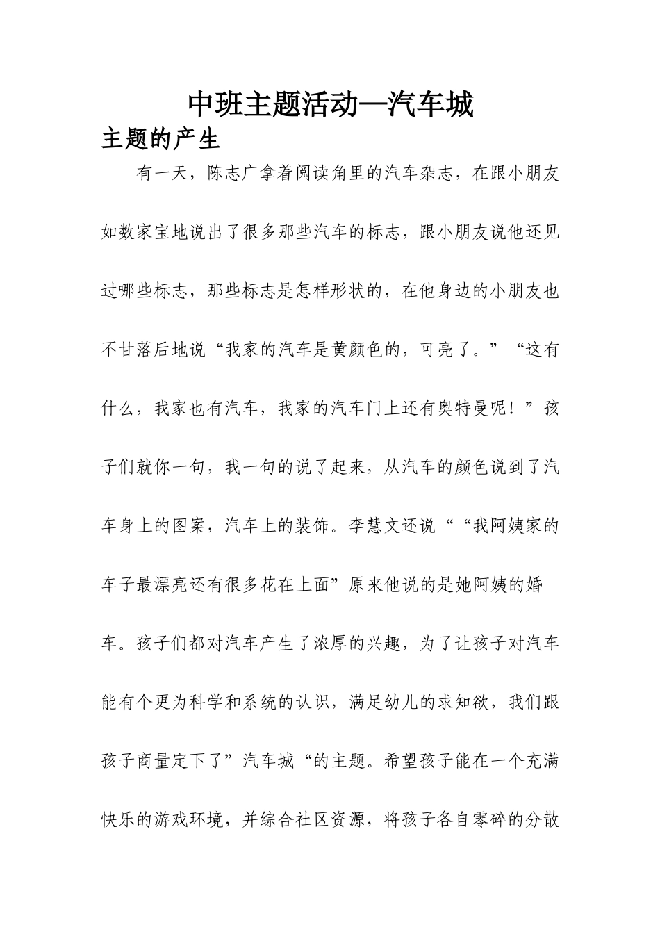 中班主题活动《汽车城》_第1页
