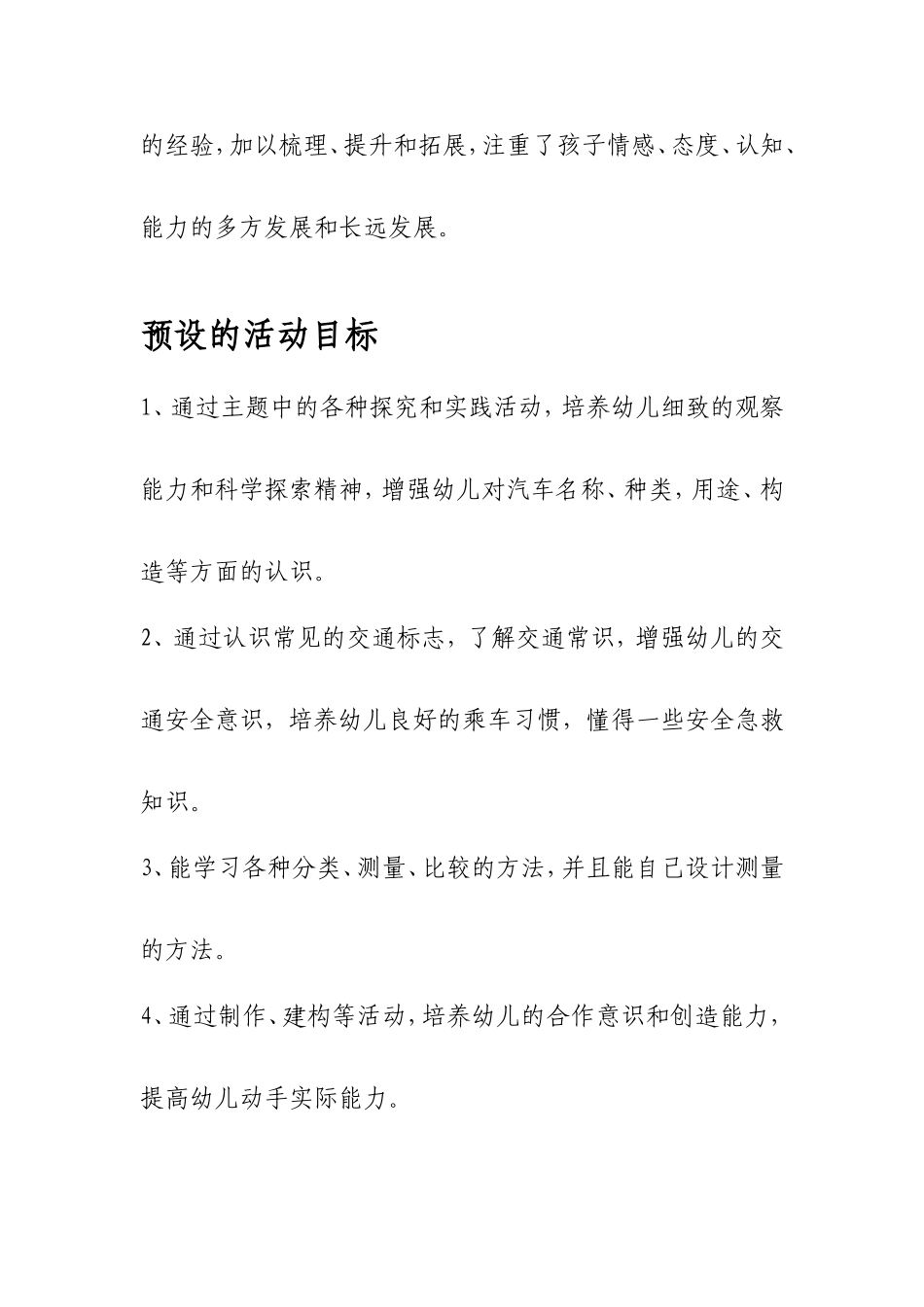 中班主题活动《汽车城》_第2页