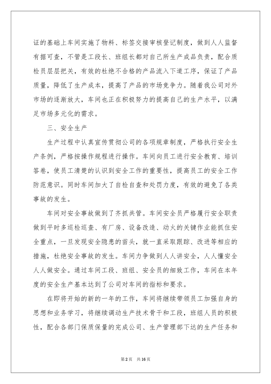车间普通员工年终个人工作参考总结_第2页