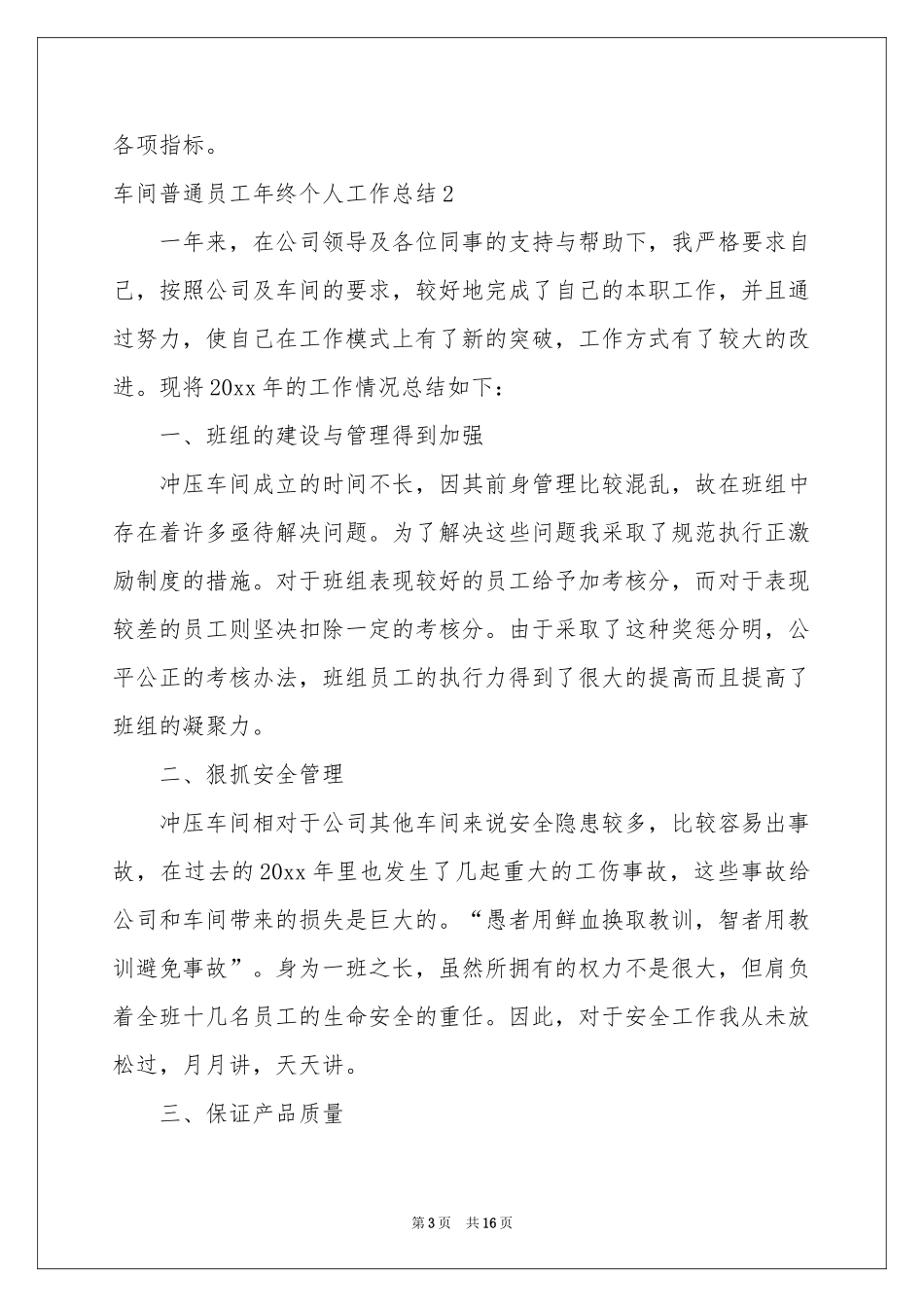 车间普通员工年终个人工作参考总结_第3页
